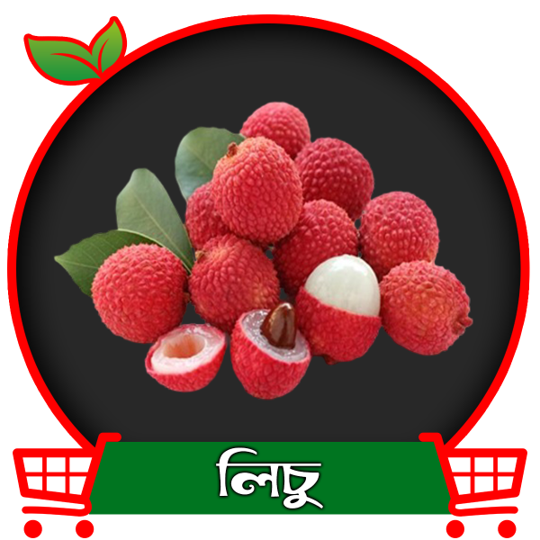 Lychees লিচু